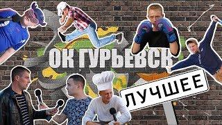 ЛУЧШЕЕ 2018.