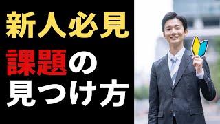 【コンサル思考】問題ありません！そんなことありえない。課題抽出フレームワーク『As Is To Be』