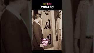 관세청의 역사 [2024 홍콘대]