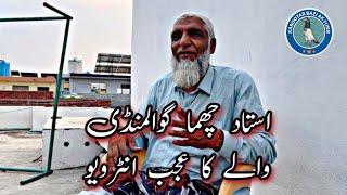 Ustad Chamma Gawal-Mandi ka Ajab Interview Must watch this Kabootar bazi Interview