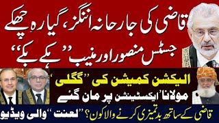 Two judges, two different stories | Ikhtilaf-e-Raye With Iftikhar Kazmi | Din News