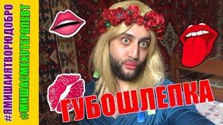 Завидует даже Света Лобода / ПАРОДИЯ