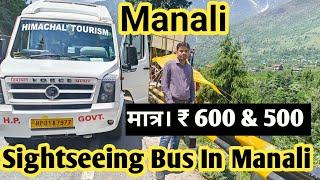 manali sightseeing by hptdc bus | manali local sightseeing places | Hotdc local sightseeing #travel