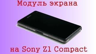 Экран из Китая на Sony Z1 compact