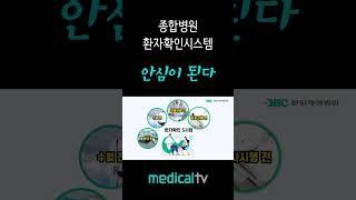 종합병원의 환자확인시스템