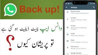 How to restore WhatsApp chat backup to google drive | WhatsApp backup now