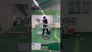 볼스피드 70도전? #골프 #신주용프로 #골프레슨 #볼스피드 #클럽스피드