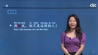 Chinese Keywords [xiā]瞎 | HSK5 level - / Learn Mandarin Chinese Online 学中文