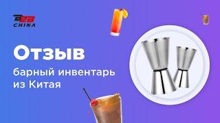 Оборудование из Китая | Доставка оборудования для ресторанов из Китая | Отзыв B2B-China