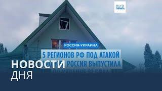 Новости дня | 5 января — утренний выпуск