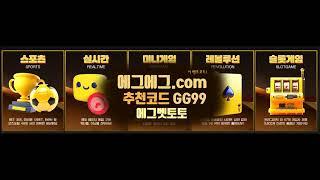 먹튀폴리스보증【에그에그.COM/접속코드GG99】 먹튀폴리스주소 먹튀폴리스도메인