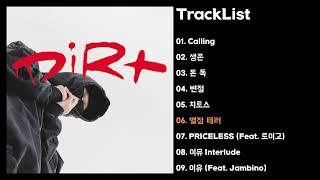 [Full Album] 팔로알토 (Paloalto) - Dirt