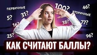 Первичные vs Вторичные: разбалловка простыми словами | ЕГЭ по географии