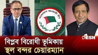 আ. লীগের এমপি-মন্ত্রীদের ভারতে পাঠাতে তৎপর সাবেক মন্ত্রী শ্বশুর-জামাই | Zillur Rahman | Desh TV