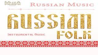 Russian Folk Music | Instrumental Royalty Free Track | Meteliza | Русская народная музыка Метелица