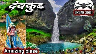 Devkund Waterfall| Devkund Waterfall trek | Devkund Waterfall in Monsoon | Maharashtra | Kc trekker|