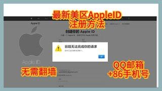 最新美区AppleID注册方法，超简单，100％成功，美区appleID兑换卡充值，共享美区账号