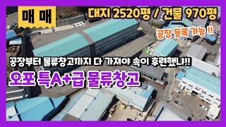 계약완료경기광주물류창고매매 오포공장창고매매 공장등록 가능한 마당넓은 물류창고 매매 용인모현 옆 오포