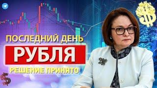 ДОЛЛАР по 102р! ШОК! а Минфин ошарашил решением ОФИЦИАЛЬНО! Прогноз курса рубля. Новости сегодня