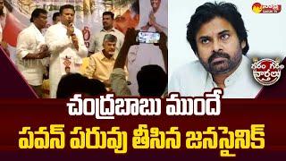 Janasena Activist Shocking Comments | Pawan Kalyan | Chandrababu |@SakshiTV