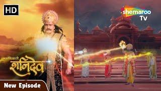 Karmadhikari Shanidev New Episode | सभी ग्रहदेव ने किया शनिदेव पर प्रहार  35 | Shemaroo Tv #Shanidev