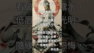 佛法在人間（詳說明，在此感謝佛法的救贖）