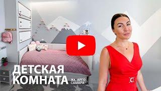 ДЕТСКАЯ КОМНАТА  ЖК АРГО Самара