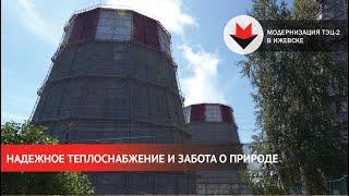 НОВОСТИ УДМУРТИИ | Модернизация Ижевской ТЭЦ-2