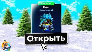 Открываю 30 НОВОГОДНИХ КЕЙСОВ в ОНЛАЙН РП и ВОТ ЧТО ВЫПАЛО!