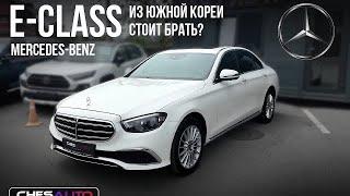 Mercedes-Benz E220d из Кореи | Наше мнение | Авто под заказ