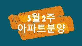 부동산 아파트분양