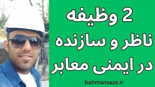 راهرو سرپوشیده و حصار کارگاهی باید اینطوری اجرا بشه