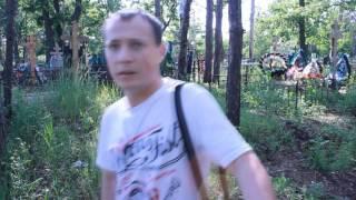 Прогулка по кладбищу