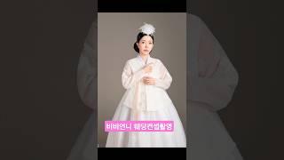 #한복모델 #프로필 #한복 #비비언니웨딩컨셉촬영 #k컬쳐 #hanbok