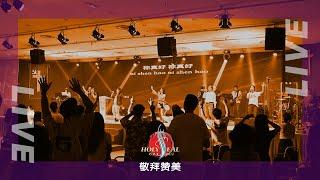 2024.10.13 【祷告的百姓/一切都更新/因为祢真好/这一生年日】圣印611灵粮堂 | 敬拜现场