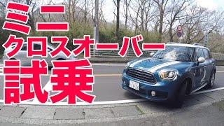 ミニ・クロスオーバー（クーパーD／8AT）【LOVECARS!TV!試乗レビュー】