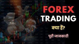 What is Forex Trading? – [Hindi] – Quick Support