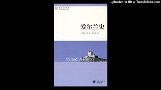 历史-《爱尔兰史》|纠缠七百年，爱尔兰与英国那永不止息的恩怨