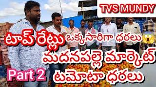 29-10-24 Madanapalle Tomato Market price Today || Today Tomato Market Rate in Madanapalle #today