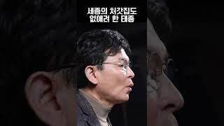 자신의 외척도 모자라 세종대왕의 외척도 제거하려 한 태종 이방원