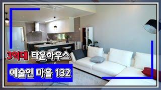 제주도 부동산  예술인마을 인근의 개별등기 타운하우스로, 3억대 가성비 좋은 단독주택 매매[132]