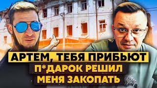 Е*ануться! Артем из Мариуполя МЕНЯ РАЗОБЛАЧИЛ! Пи*арок ОБОС*АЛСЯ. Теперь пора НА ПОДВАЛ