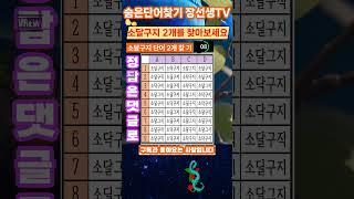 같은글자찾기12(소달구지)