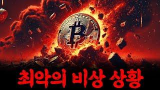 비트코인 대참사. 한순간에 "이렇게" 무너질겁니다.(feat. 이더리움 분석)