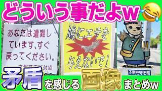 【どうなってんのw】矛盾を感じる訳のわからない画像集めてみたw