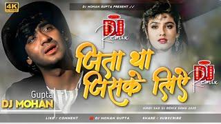 Jeeta Tha Jiske Liye Purane Old Song Remix - Hindi Sad Dj Song 2025 Dj Mohan Gupta