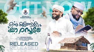 ഒന്ന് കണ്ടോട്ടെ അനുവാദം തരുമോ | New Meelad Song 2024 | Suhail Faizy Koorad | Noushad Baqavi