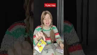 #tarot #стоитлиждатьтаро #вспоминаетлименя #таро #гадание #тарочточувствует #чтобудет #таролог