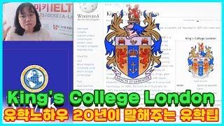 미키원장님의 King's College London TALK TALK [YMK미키글로브]