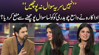 Actress Ellie Zaid Ne Vasay Chaudhry Ko Ye Konsa Sawal Poochne Se Mana Kar Dia? | Mazaaq Raat